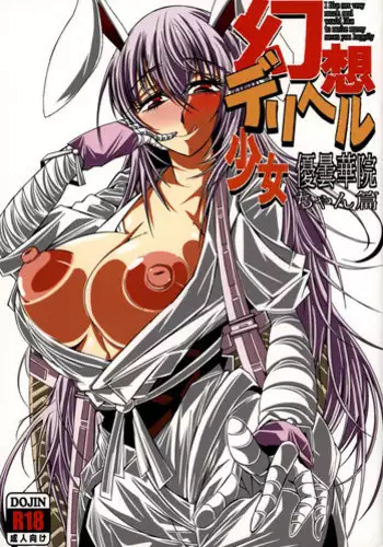 (C88) [Arimax (Arima Yuu)] Gensou Delivery Shoujo Udonge-chan Hen (Touhou Project)