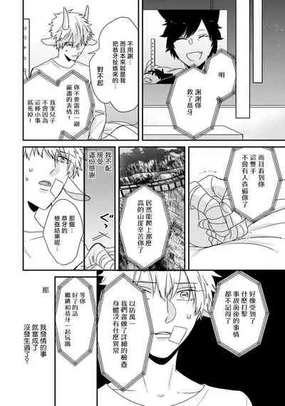 [Tokishiba] Yagi to Ookami no Hatsujou Jijou | 山羊与狼的发情情况 Ch. 1-6+番外1-2 完结 [Chinese] [拾荒者汉化组] [Digital]