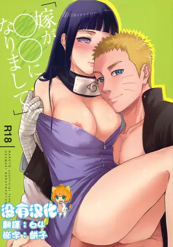 (C91) [a 3103 hut (Satomi)] Hime Hajime (Naruto) [Chinese] [沒有漢化]