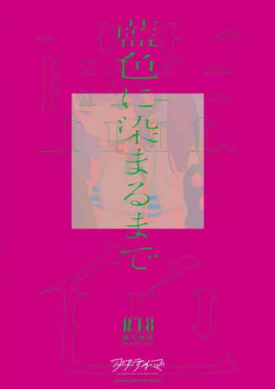 Aiiro ni Somaru made 4 ~Papa Senyou no OnaPet ni Naremasu You ni