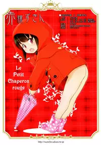 (C88) [Wancho-ke (wancho)] Awakaburi Hime to Aka Hadakazukin - Savonllion ou La Petite lingerie de coton