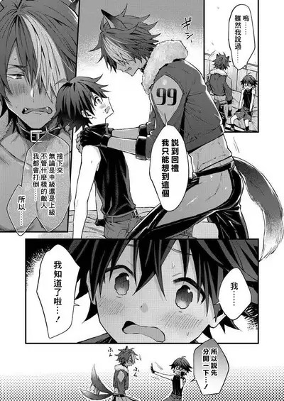 Kemonohito onisan tadaima hatsujochu!? | 兽人小哥正在发情中！？ Ch. 1-4