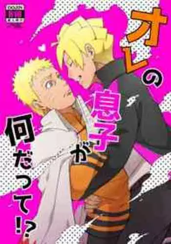 (SPARK11) [Yaoya (Tometo)] Ore no Musuko ga Nani datte!? (Naruto)