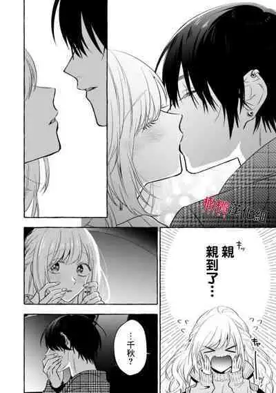 [Kotoko, Kamo] Sukui, SukuwareCh.1-12 | 乞救之噬，覆食殆尽 Ch.1-12 [Chinese] [橄榄汉化组]