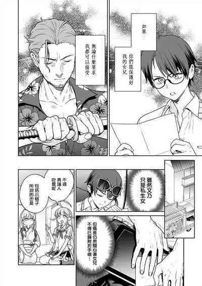 [Mameojitan] Nukitashi -Nukige mitai na Shima ni Sunderu Watashi wa Dousurya Ii desu ka? - 單行本版 第五卷 | 住在拔作一樣的島嶼上的我究竟該怎麽辦呢? [Chinese] [無邪気漢化組] [Digital]