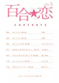 [Anthology]Yuri Koi Volume 5