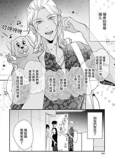 [Aizen Mana] Sumi-iri osananajimi no sokubaku ga tsurai | 浑身都是刺青的青梅竹马控制欲超强 1-6 [Chinese] [莉赛特汉化组]