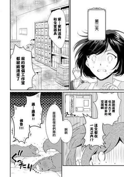 [Narada Yamato] Tensei Majo wa Ryuuzoku no Mamono-sama ni Kakowaremasu | 转生魔女被魔龙金屋藏娇了 1-7 [Chinese] [莉赛特汉化组]