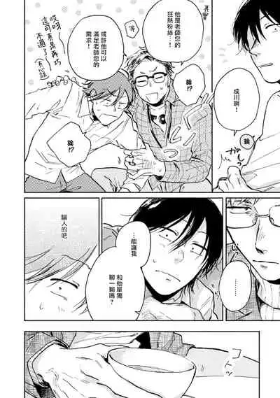 [Tarafuku Haruko] Kujo-sensei no Iinari | 对九条老师言听计从 Ch. 1-2 [Chinese] [拾荒者汉化组] [Digital]