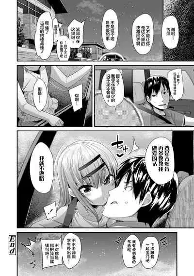 [Maeshima Ryou] Kirakira Otona Lesson | 闪闪发光大人课堂 [Chinese] [Digital]