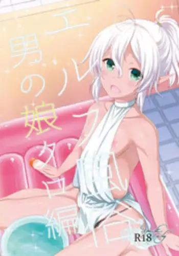 [Iiwake-Gaisya (Shigemiya Kyouhei)] Elf Fuuzoku Delivery Hen | 精靈風俗店 配送篇 [Chinese] [瑞树汉化组] [Digital]