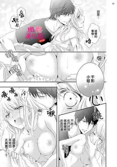 [Miura hiraku] oshi to wa koi ni ochimasen. (Tabun)~01-04｜不能和自推谈恋爱（或许吧）~01-04[中文] [橄榄汉化组]