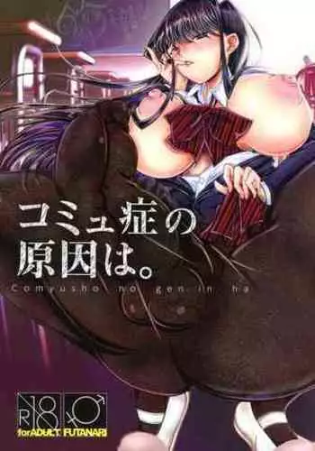[giga] 古見さん 悪ガキに寝取られフ〇ラ 2 [English] (Komi Can't Communicate) Shouko Komi [a2Translation]