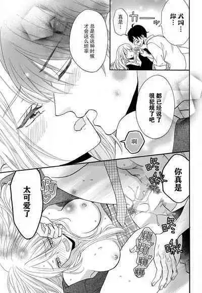 Zettai Aishou 100% Daikirai nano ni Karada ga Yobiau... | 绝对相性100% 明明最讨厌了但身体却很合拍… 1-4