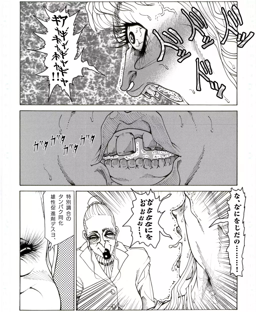 CORRUPT&ROTTEN女郎の贄のアペリチフ