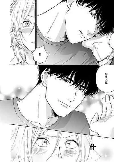 Suki ni Nattara Dame desu ka? | 不可以喜欢上你吗? Ch. 1-3