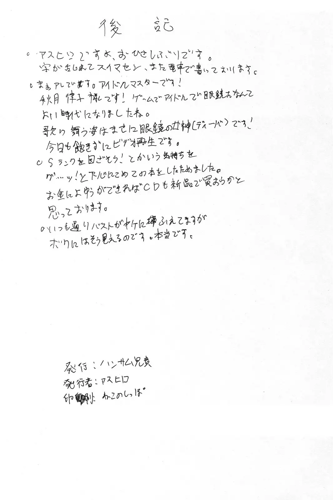 Kokuminteki Megane | 국민적 안경