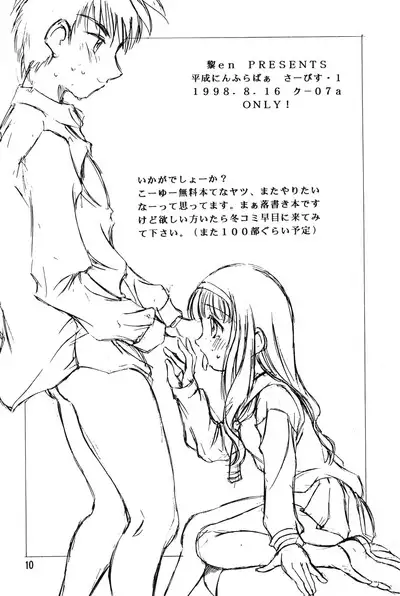 (C54) [Reien (Kinoshita Rei)] Heisei Nymph Lover - Service 1 Anime - Rakugaki-chou (Various)