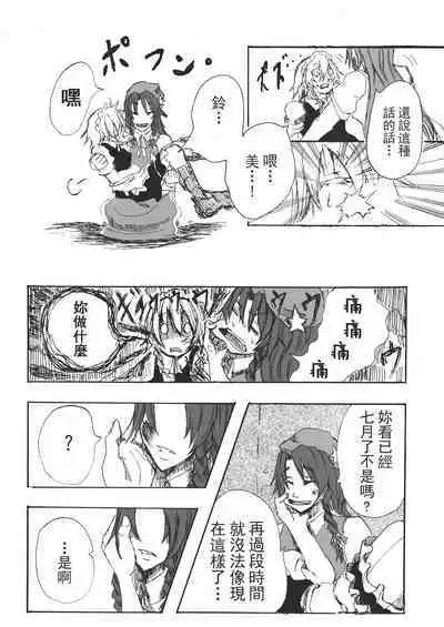 Touhou Kouginmu 2 | 東方紅銀夢2