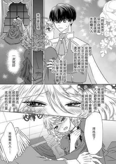 Dakareta Akuyaku Reijou wa, Gekihen Ouji no Dekiai Route ni Totsunyuuchuu!? | 被深拥的反派千金进入反套路王子的强宠攻略线!? 1-10