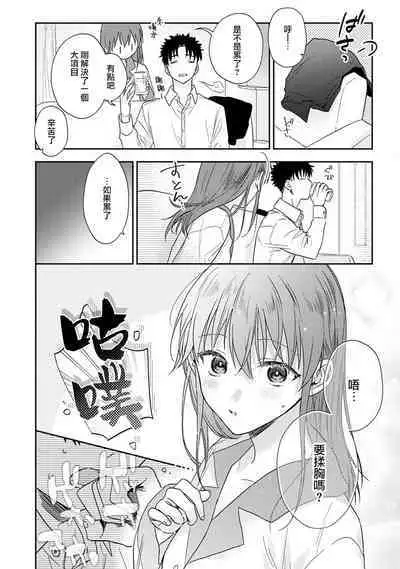 [Namonaki] Ore ga onna ni shite yaru yo ~ toshiue kareshi wa, ueteokami ni naru?~ | 让我将你变成女人吧～年上男友，化身饥渴大野狼？～ 1-14 [Chinese] [莉赛特汉化组]