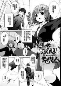 [Monorino] Itoshi no Airi (COMIC Megastore Alpha 2013-12) [Chinese]