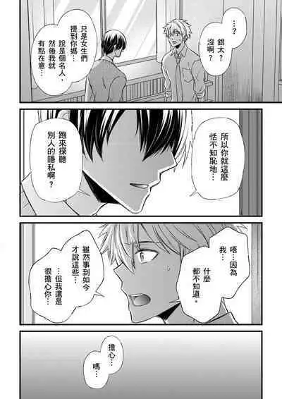 [Inainaka] Shihai sareru no ga Ore no Sei ~Iki kuruu you ni Shitsukerateta Karada~ | 調教遠比想像中更舒服～在他們的調教之下身體止不住高潮～ Ch. 1-13 [Chinese] [Decensored] [Digital]