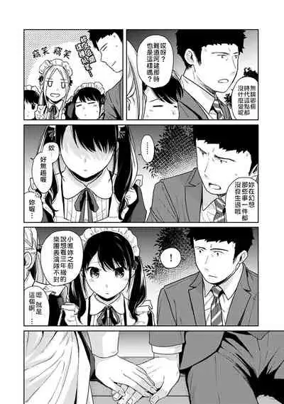 1LDK+JK Ikinari Doukyo? Micchaku!? Hatsu Ecchi!!? | 1LDK+JK 突然間展開同居？ 極度貼近！？初體驗！？ Ch. 18-28