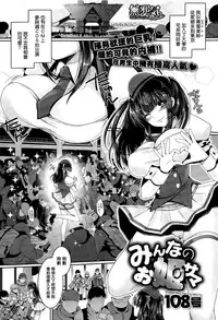 [108 Gou] Minna no Ohime-sama (COMIC X-EROS #28) [Chinese] [無邪気漢化組]