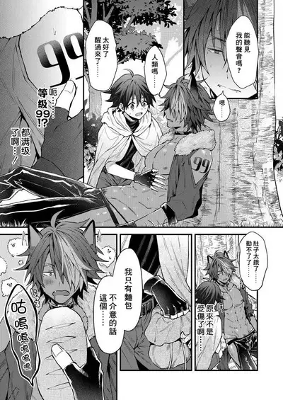 Kemonohito onisan tadaima hatsujochu!? | 兽人小哥正在发情中！？ Ch. 1-5