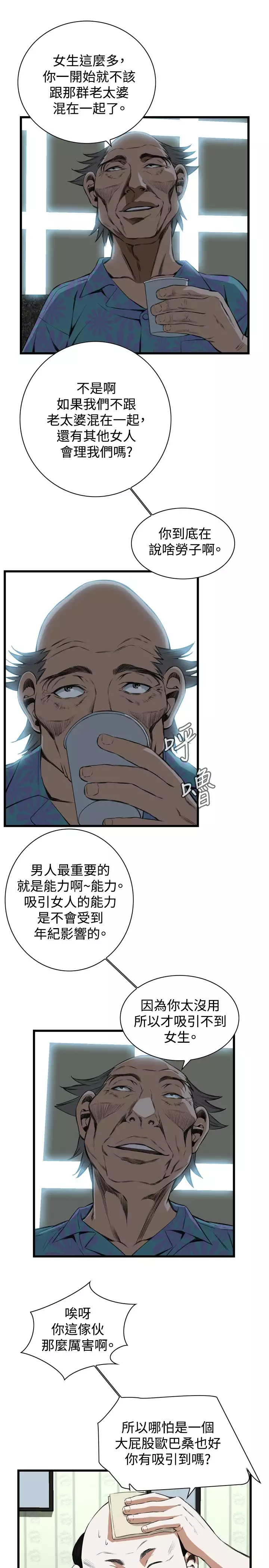 Take a Peek 偷窥 Ch.39~66 中文