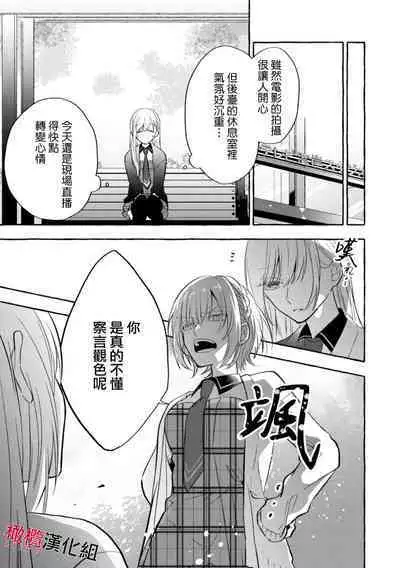 [Kotoko, Kamo] Sukui, SukuwareCh.1-13| 乞救之噬，覆食殆尽 Ch.1-13 [Chinese] [橄榄汉化组]