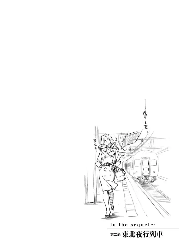 -with me？- ここではないどこかへ