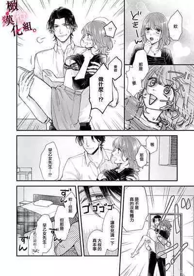 [koga te kko]tosiue no kare ha ama ku ida ku。～XX saisa no yara sii zyouzi~01-03｜被年上男友溺愛怀抱～xx年齡差的羞澀情事~01-03[中文] [橄榄汉化组]