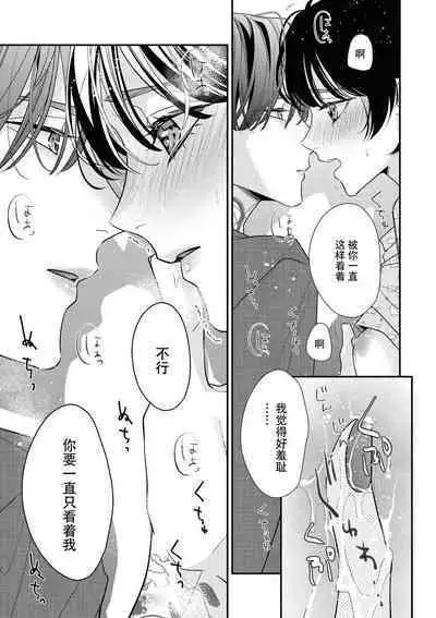 [Aizen Mana] Sumi-iri osananajimi no sokubaku ga tsurai | 浑身都是刺青的青梅竹马控制欲超强 1-7 [Chinese] [莉赛特汉化组]