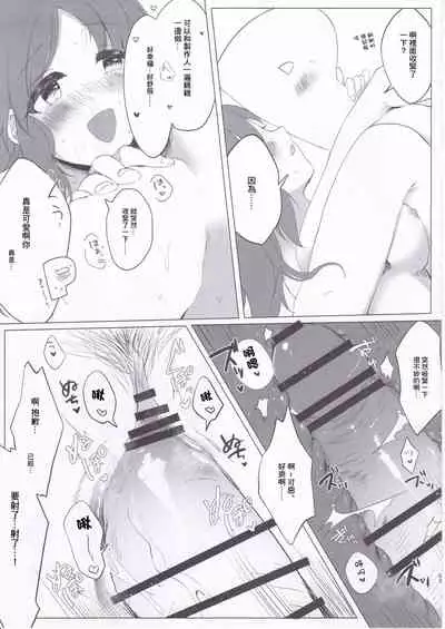 [Iyo no Kama (Iyo)] Samusugiru… Nana-san to Attamaritai… | 過於寒冷…便和菜菜桑一起取暖… (THE IDOLM@STER CINDERELLA GIRLS) [Chinese]
