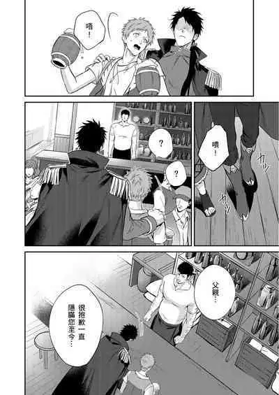 Shusendo Kishi ga Ore o Nakaseyou to Shiteimasu | 守財奴騎士對惹我哭感到樂在其中 Ch. 1-10
