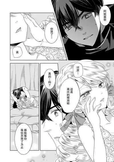 Dakareta Akuyaku Reijou wa, Gekihen Ouji no Dekiai Route ni Totsunyuuchuu!? | 被深拥的反派千金进入反套路王子的强宠攻略线!? 1-18