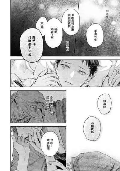 Kimi no Yoru ni Fureru | 触碰你的黑夜 Ch. 1-4