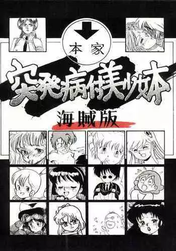 Honoo no Majo ni Oshiri Ijirareru Hon