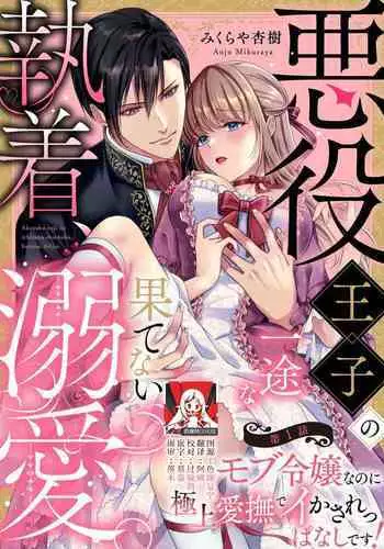 Asaba sensei no ichizuna junai | 浅叶老师专一的纯爱 1-5
