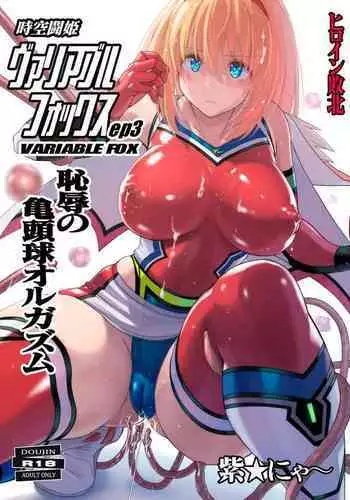 [Nyanko Batake (Murasaki Nyaa)] Jikuu Touki Variable Fox ep. 3 ~Chijoku no Kitoukyuu Orgasm~ [Chinese] | 时空斗姬百变灵狐 第三部 耻辱的龟头球性高潮 【伟大的古比连夜汉化】