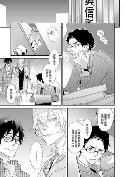 [Kirima Moccori] Sensei to Joshu no Renai Do Sukutei! | 教授与助手的恋爱度测定! [Chinese] [拾荒者汉化组]