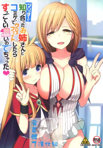 (C91) [H@BREAK (Itose Ikuto)] Comike de Gyakunan Shitekita Kareshi Mochi no Onee-san ni Ippai Nakadashi Shichatta (Granblue Fantasy) [English] [EroGPx]
