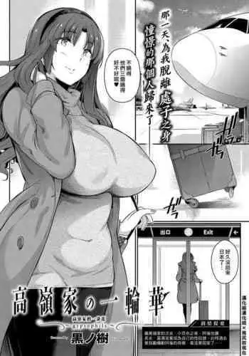 [Kuronomiki] Garden Ch. 1-7 [Chinese] [漢化組漢化組×我尻故我在] [Digital]