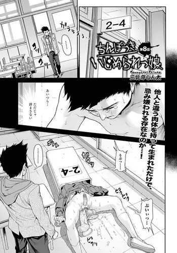 Chinpotsuki! Ijimerarekko Ch.8-8.5