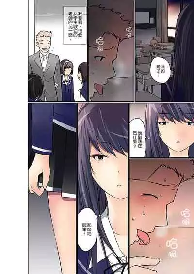 Manchira shiteru JK o Hakken shita node Gakuen Nai de Choukyou shite mita | 暴露狂女子高中生的日常生活 學校內的變態調教 Ch.1-23