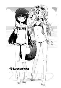 (C88) [Number2 (Takuji)] Oreimo Selection 2015 Natsu | 俺妹Selection 2015夏 (Ore no Imouto ga Konna ni Kawaii Wake ga Nai) [Chinese] [夢之行蹤漢化組]
