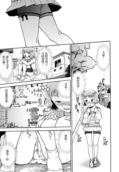 [Minasuki Popuri] Watashi-tachi no Kaerimichi - The way home from after school [Chinese] [小梦个人汉化]