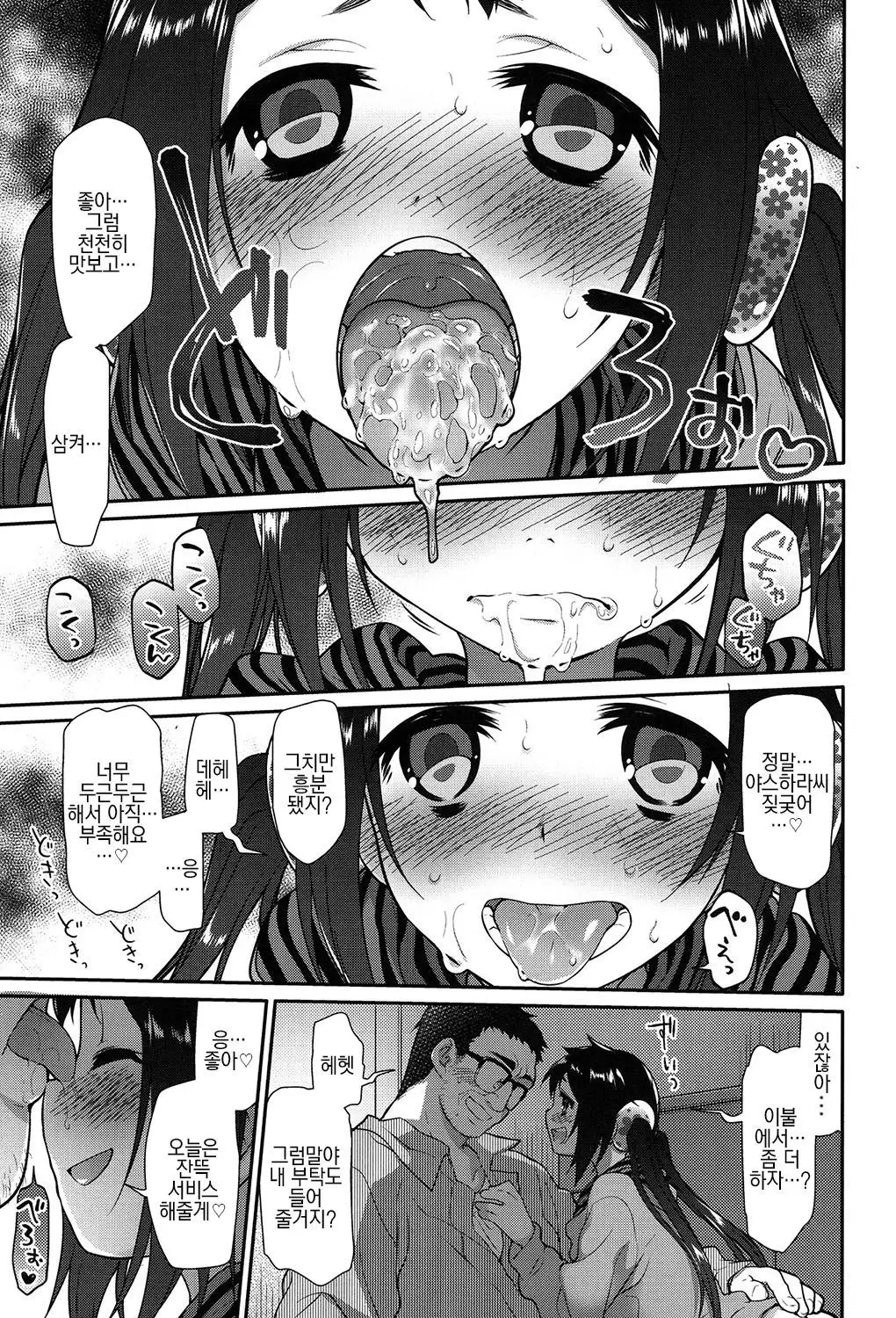 Ibitsu no Sonogo Ch. 3 | 비뚤어진다음에 3화